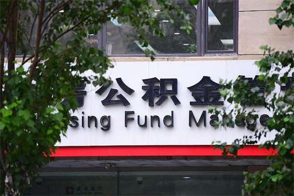 佳木斯个人如何帮提公积金（帮提住房公积金）
